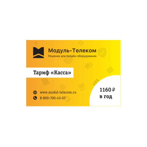 Сим-карта Билайн с тарифом для онлайн-касс в Кемерово