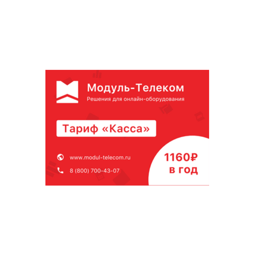Сим-карта МТС с тарифом для онлайн-касс в Кемерово